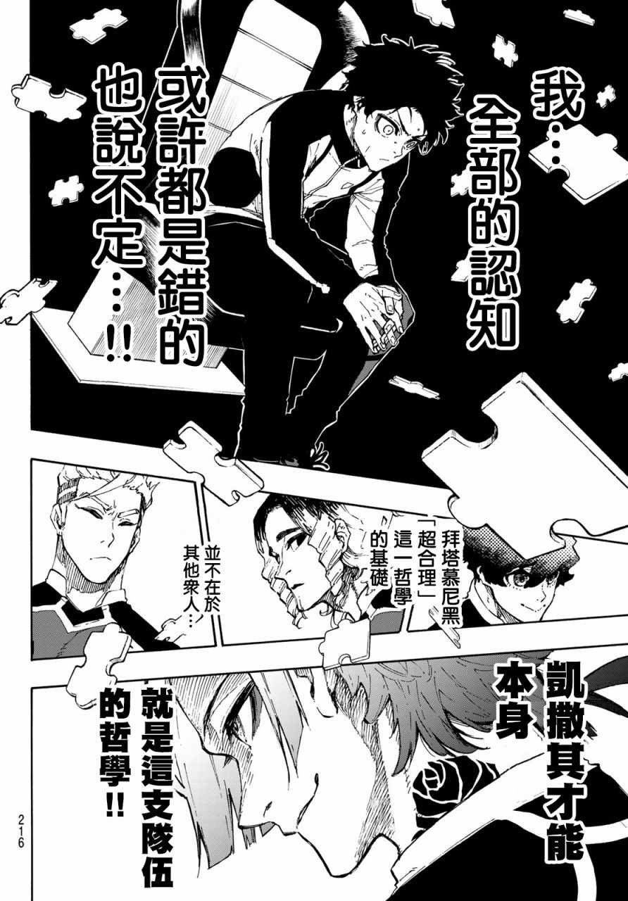 蓝色监狱 BLUE LOCK漫画,第163话2图