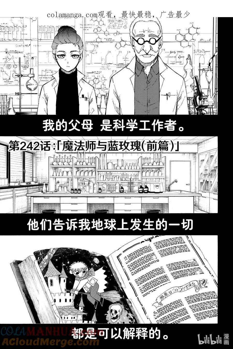 蓝色监狱 BLUE LOCK漫画,242 魔法师与蓝玫瑰（前篇）1图