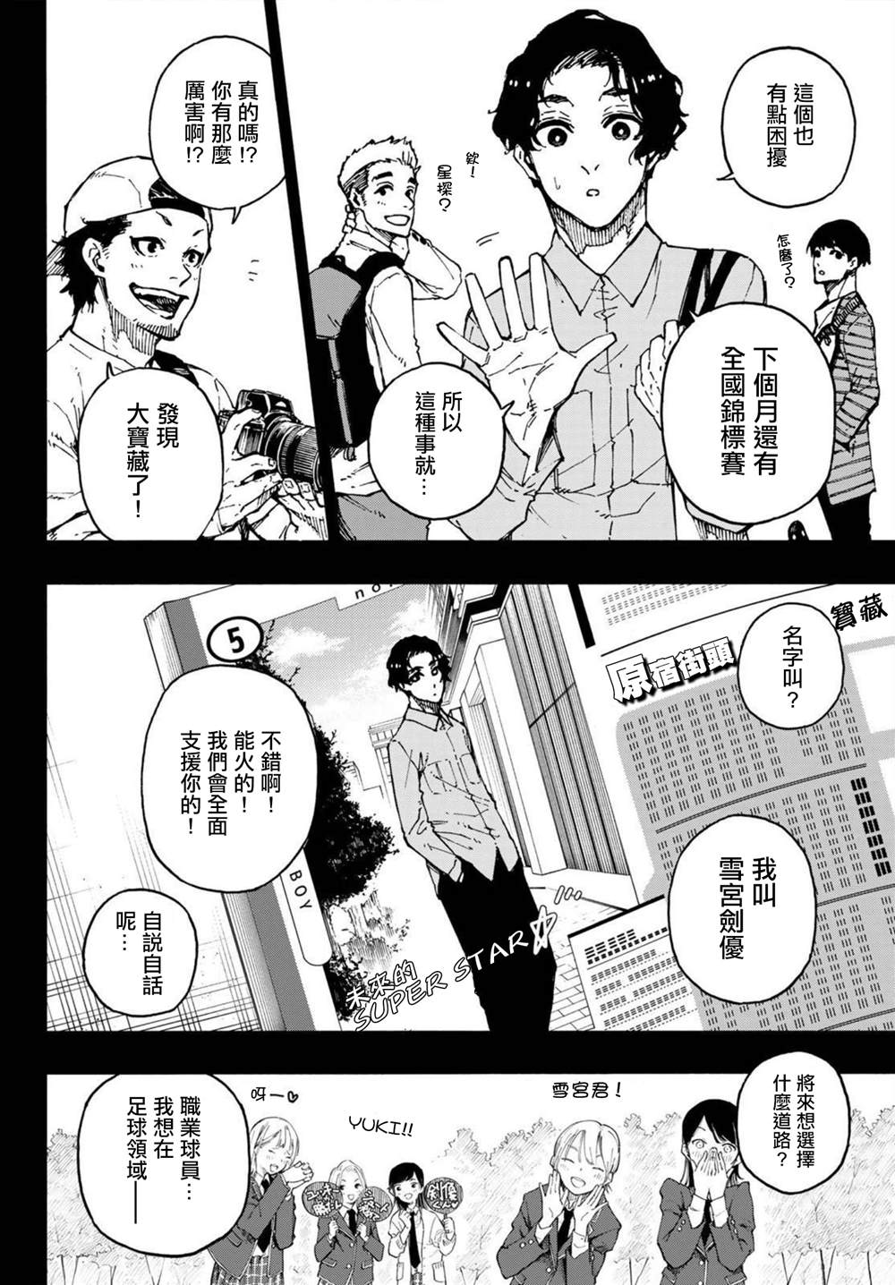 蓝色监狱 BLUE LOCK漫画,第172话2图