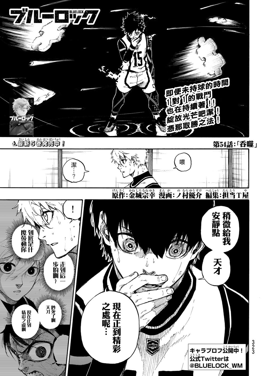 蓝色监狱 BLUE LOCK漫画,第56话1图