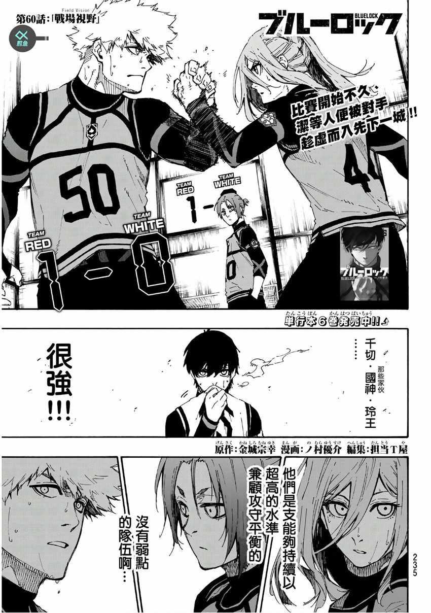 蓝色监狱 BLUE LOCK漫画,第60话1图