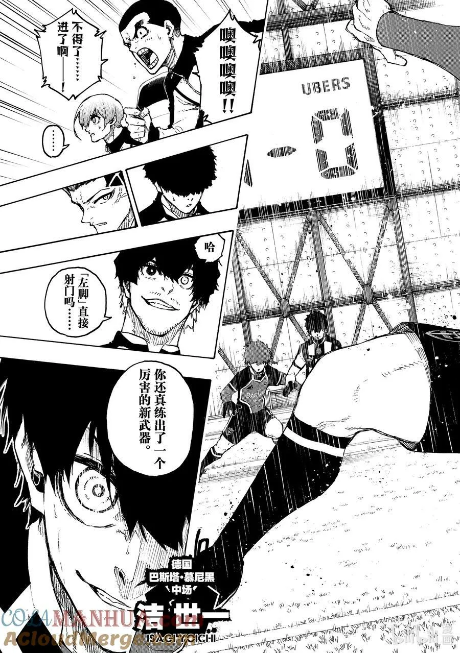 蓝色监狱 BLUE LOCK漫画,213 E·4（利己四人组）1图