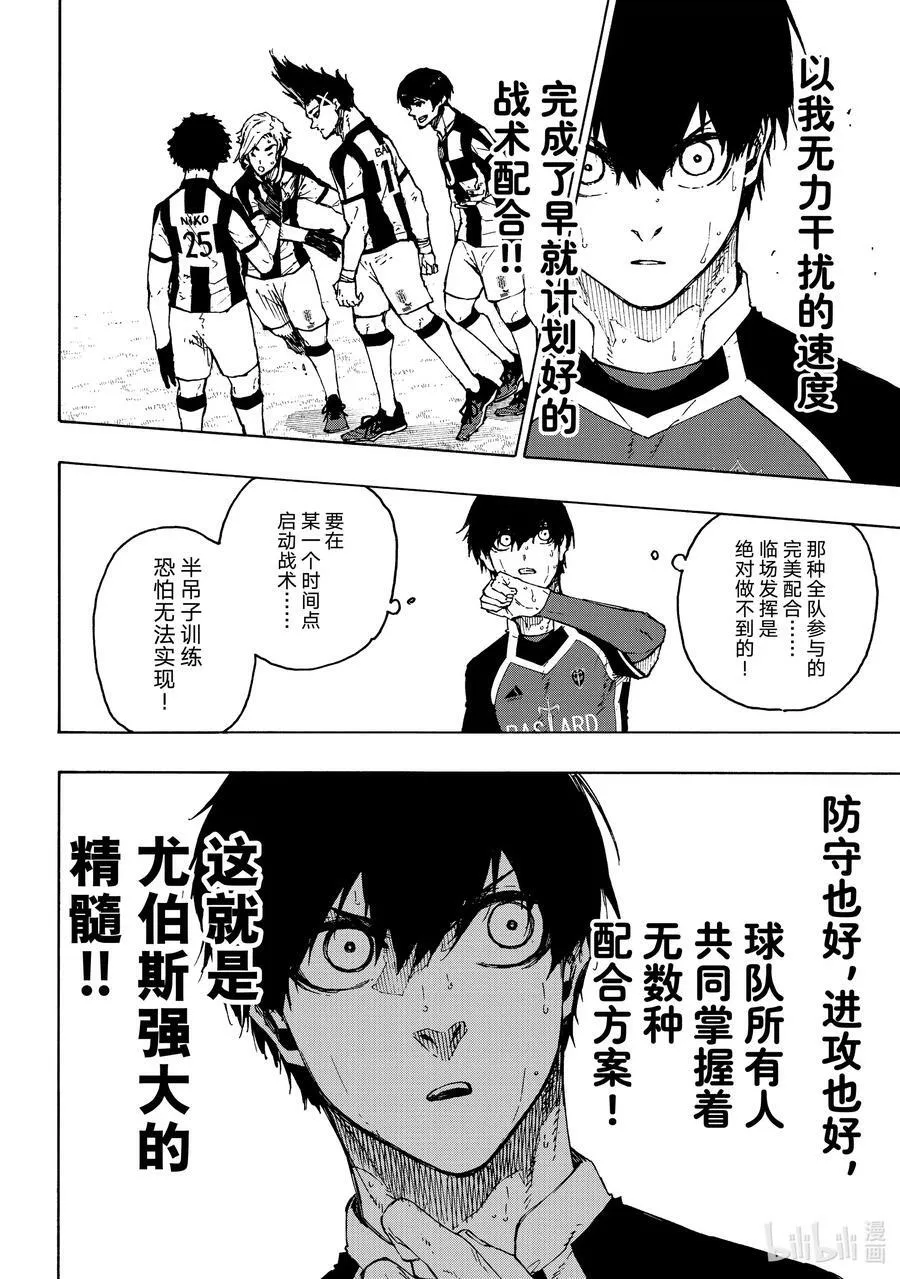 蓝色监狱 BLUE LOCK漫画,217 捕食者视界2图
