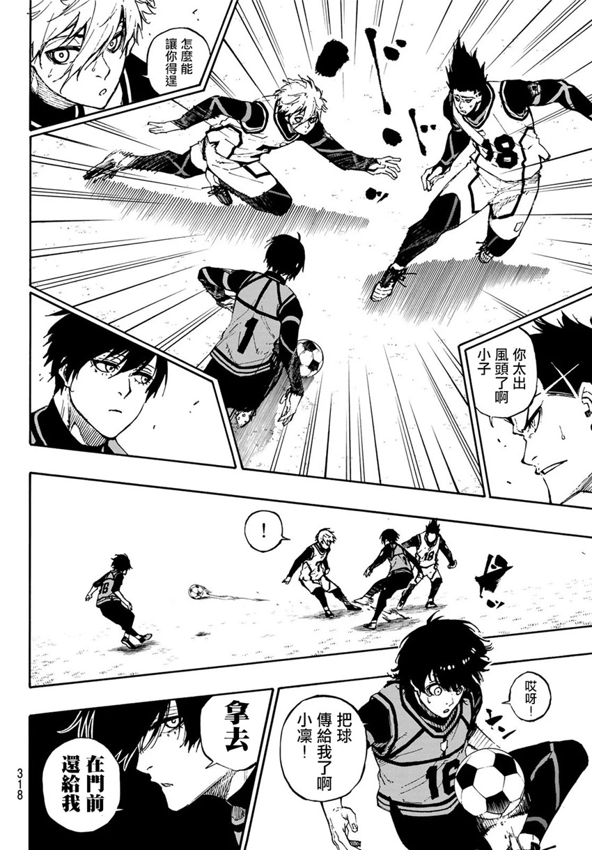 蓝色监狱 BLUE LOCK漫画,第75话 乱舞2图