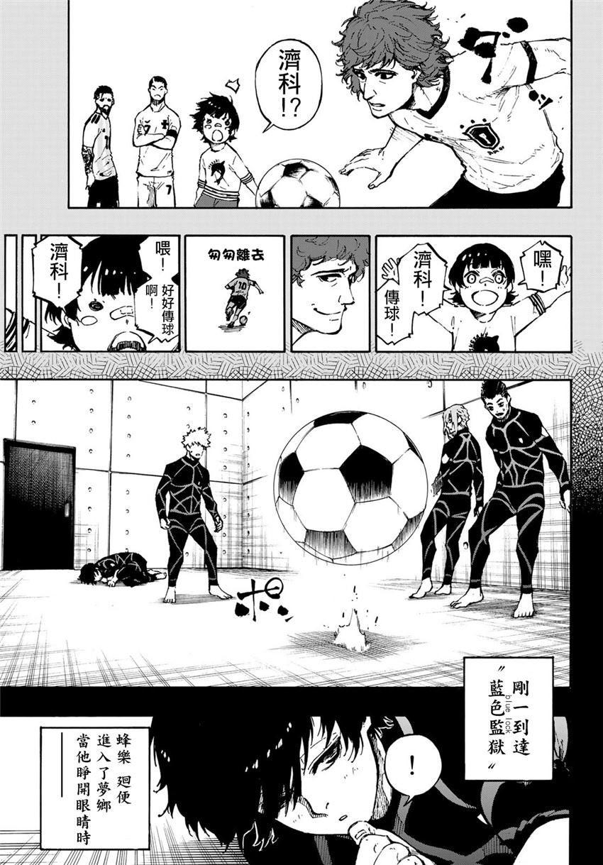 蓝色监狱 BLUE LOCK漫画,第71话1图