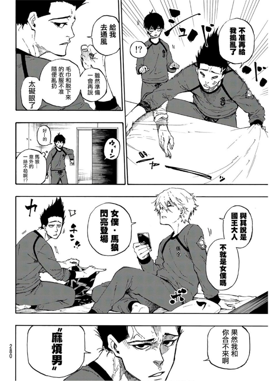 蓝色监狱 BLUE LOCK漫画,第58话2图