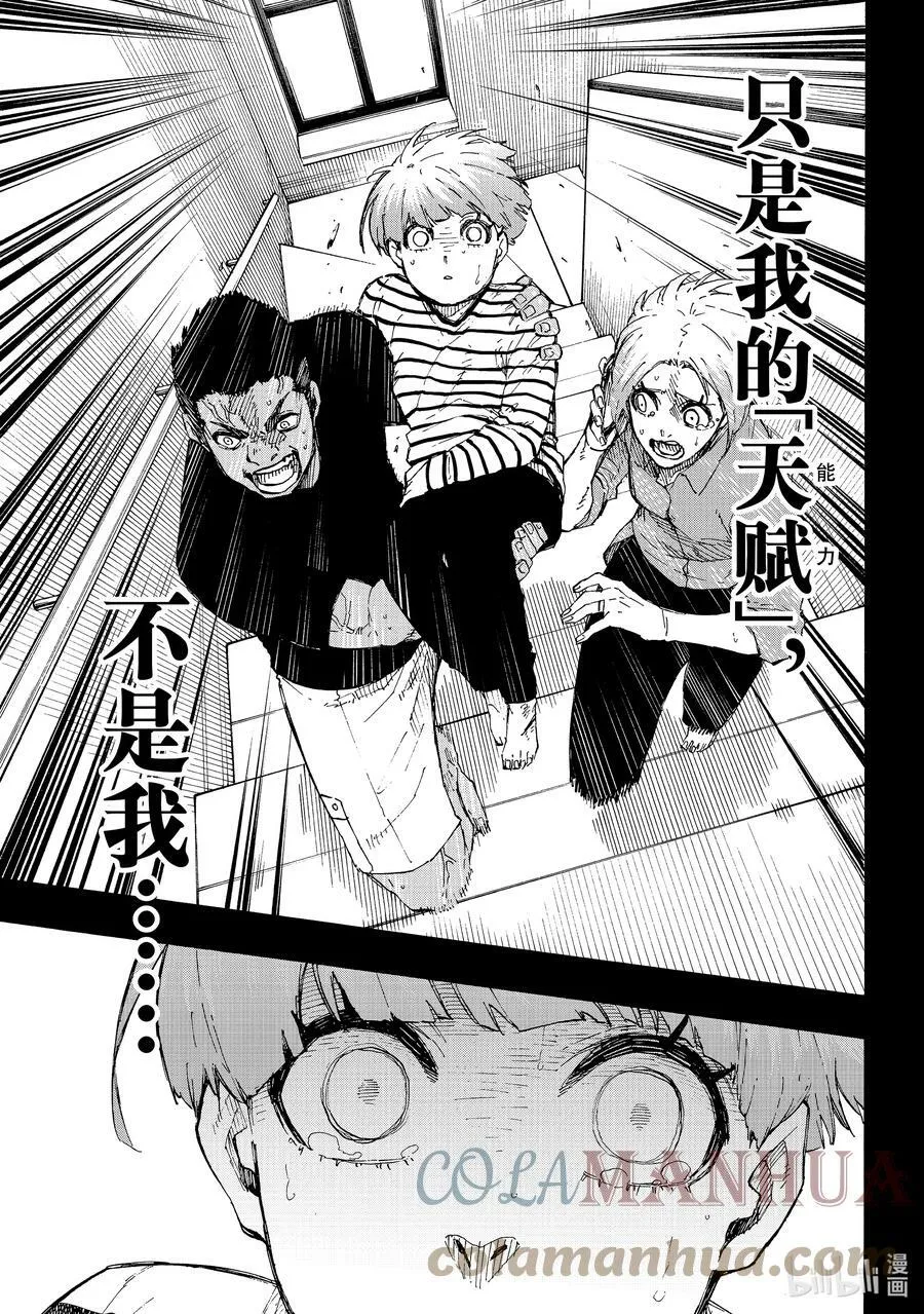 蓝色监狱 BLUE LOCK漫画,206 期待1图