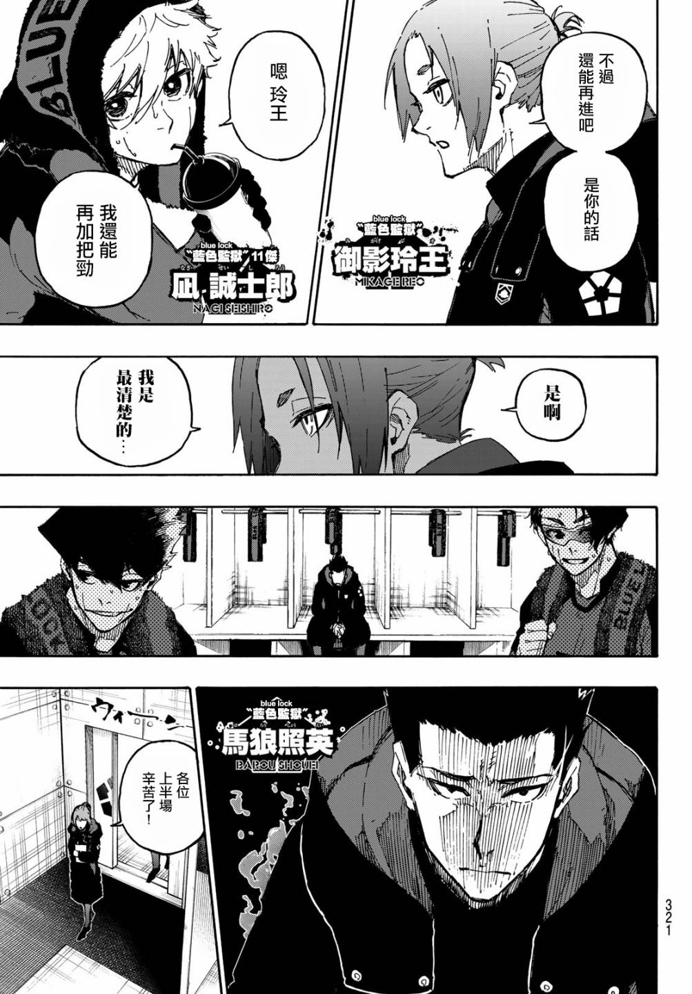 蓝色监狱 BLUE LOCK漫画,第123话1图