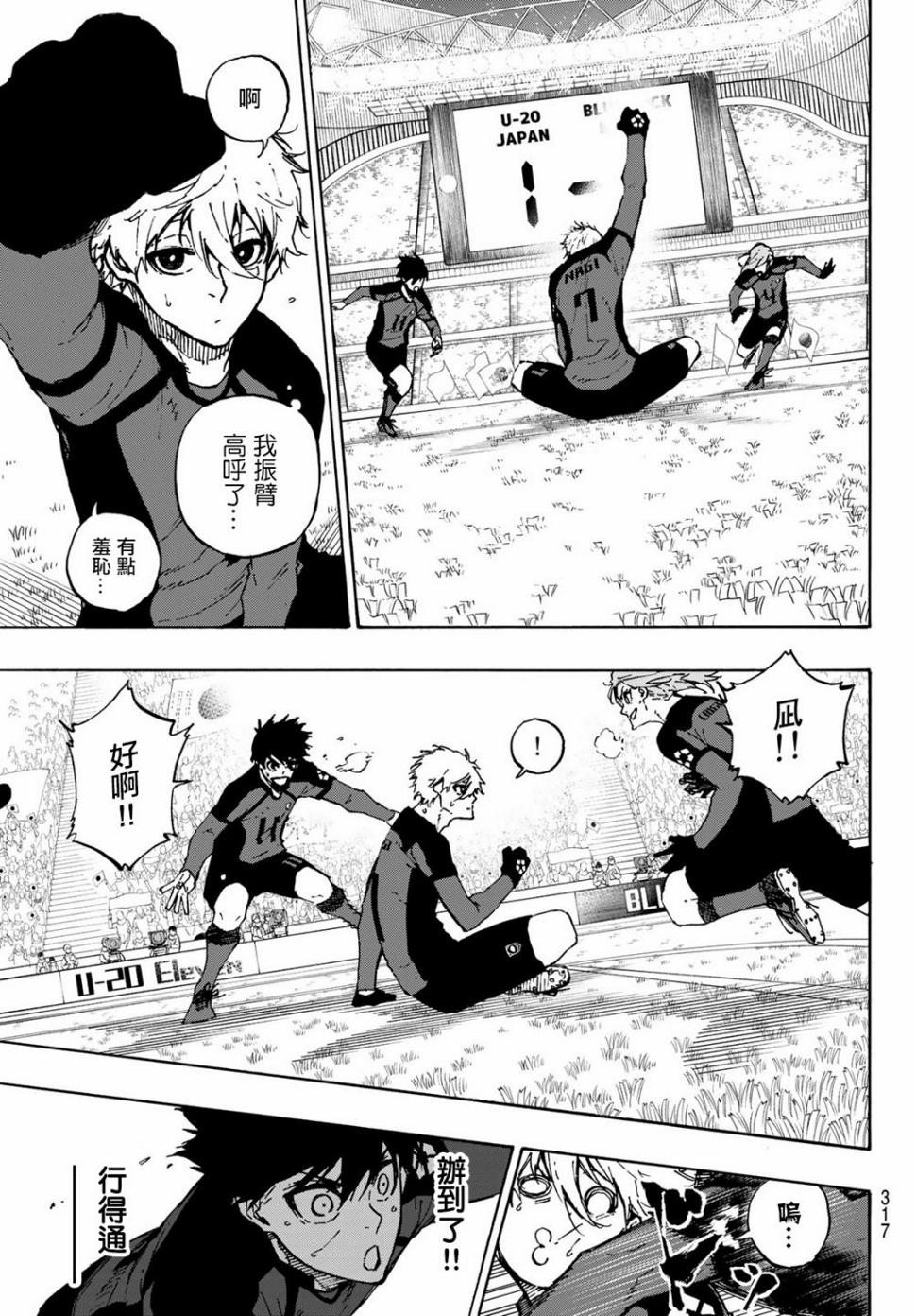 蓝色监狱 BLUE LOCK漫画,第118话 扭曲1图