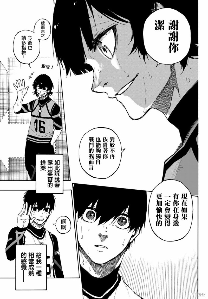 蓝色监狱 BLUE LOCK漫画,第86话 骄傲1图