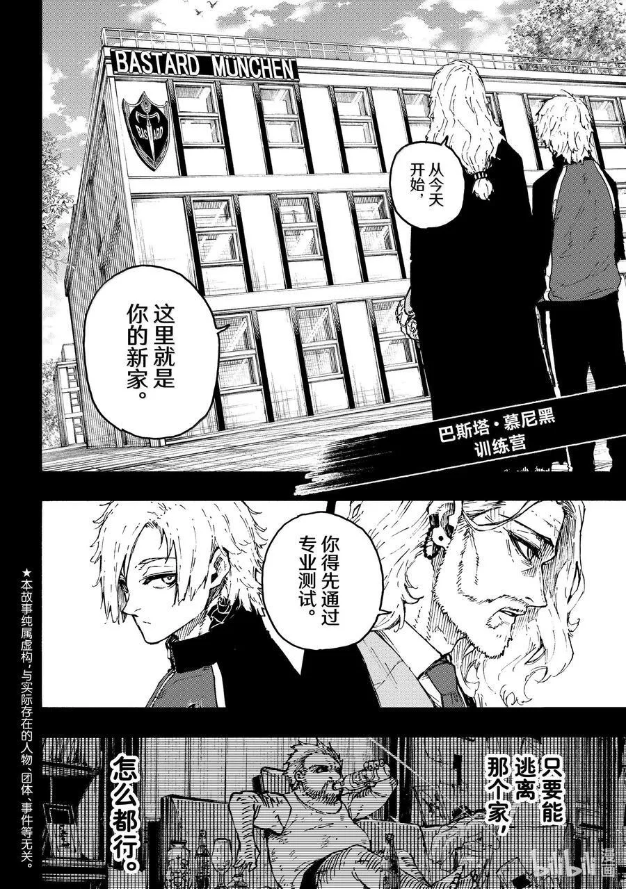 蓝色监狱 BLUE LOCK漫画,261 恶意2图