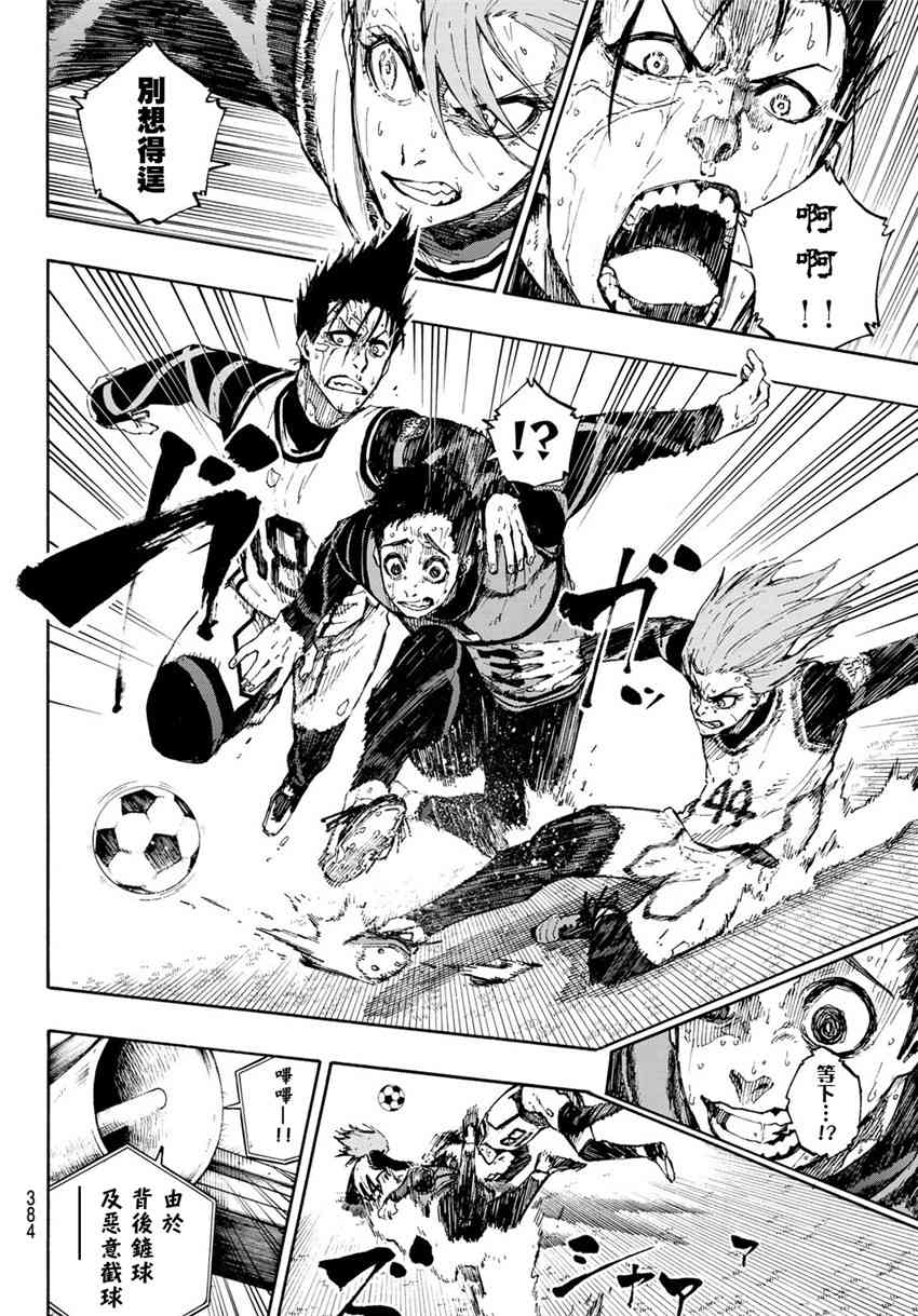 蓝色监狱 BLUE LOCK漫画,第86话 骄傲1图