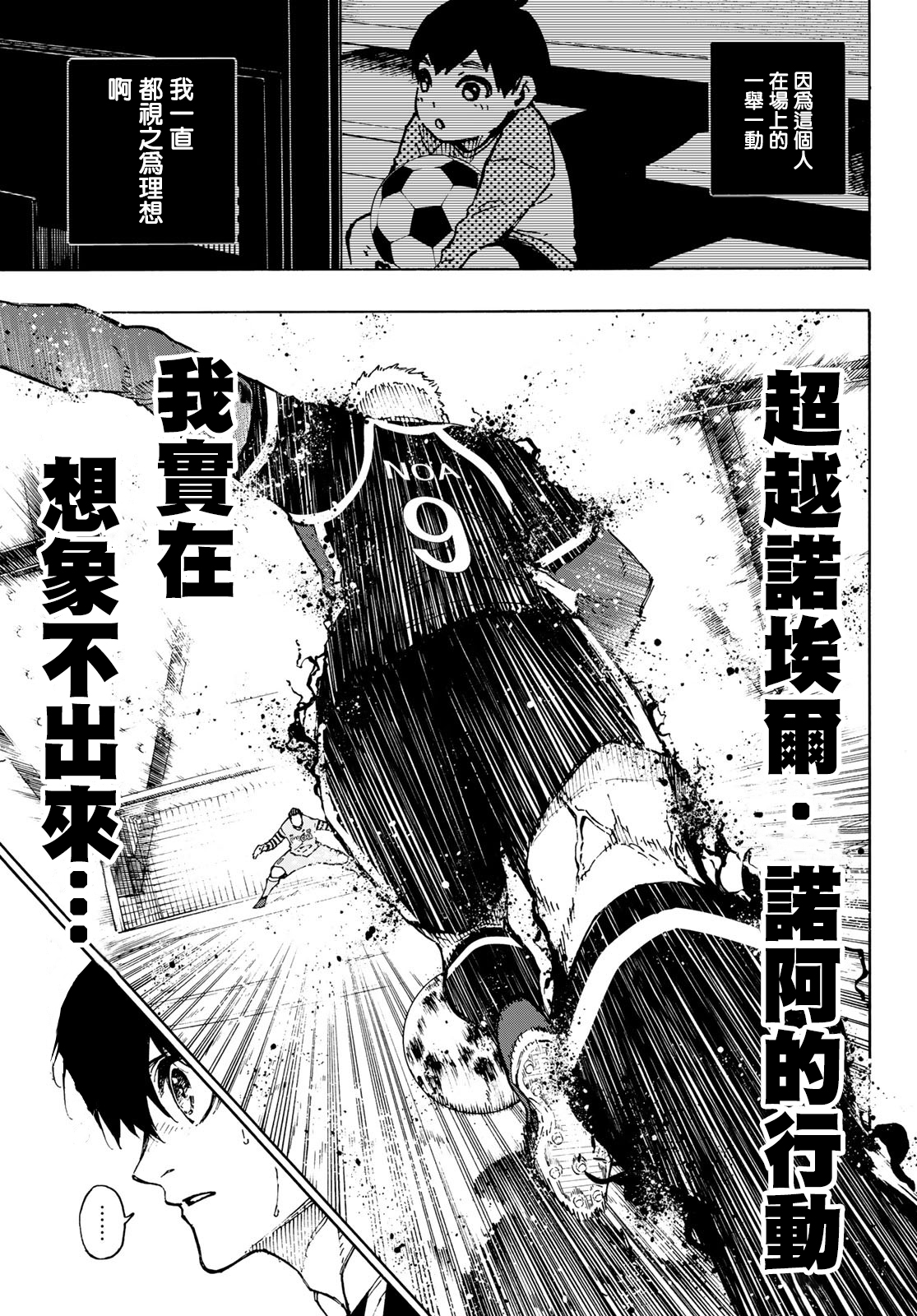 蓝色监狱 BLUE LOCK漫画,第165话1图