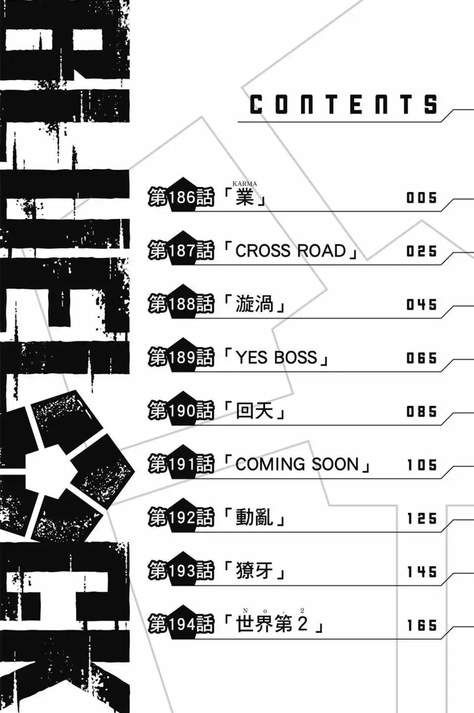 蓝色监狱 BLUE LOCK漫画,第22卷2图