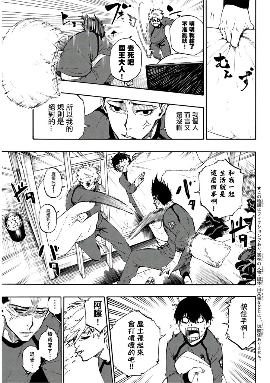 蓝色监狱 BLUE LOCK漫画,第58话1图