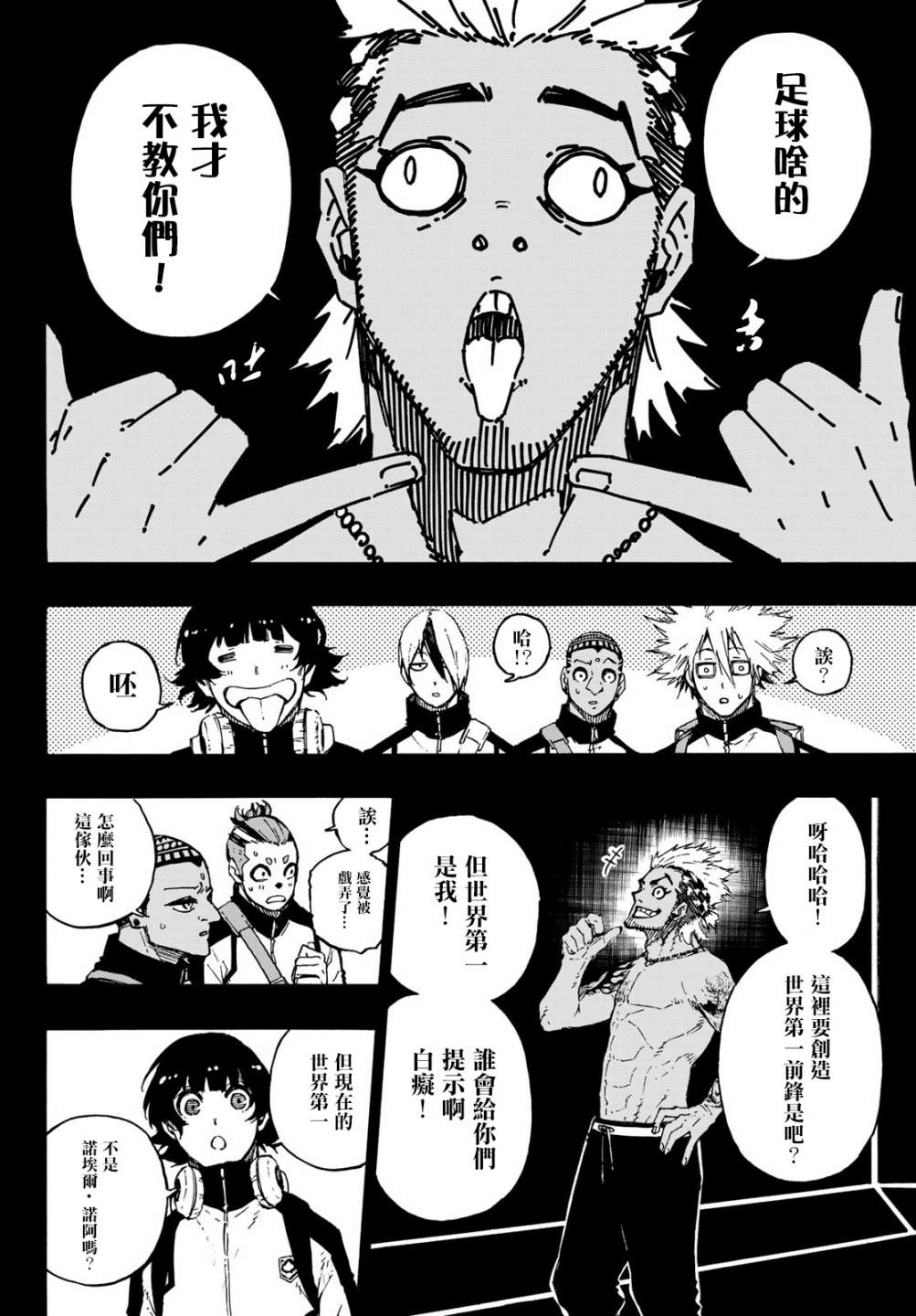 蓝色监狱 BLUE LOCK漫画,第161话2图