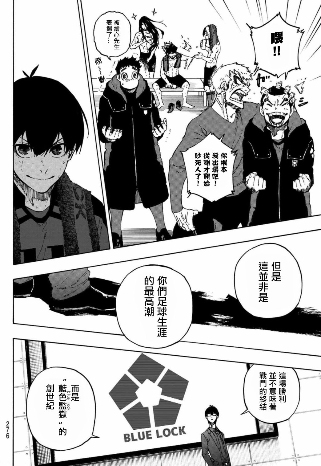 蓝色监狱 BLUE LOCK漫画,第149话1图