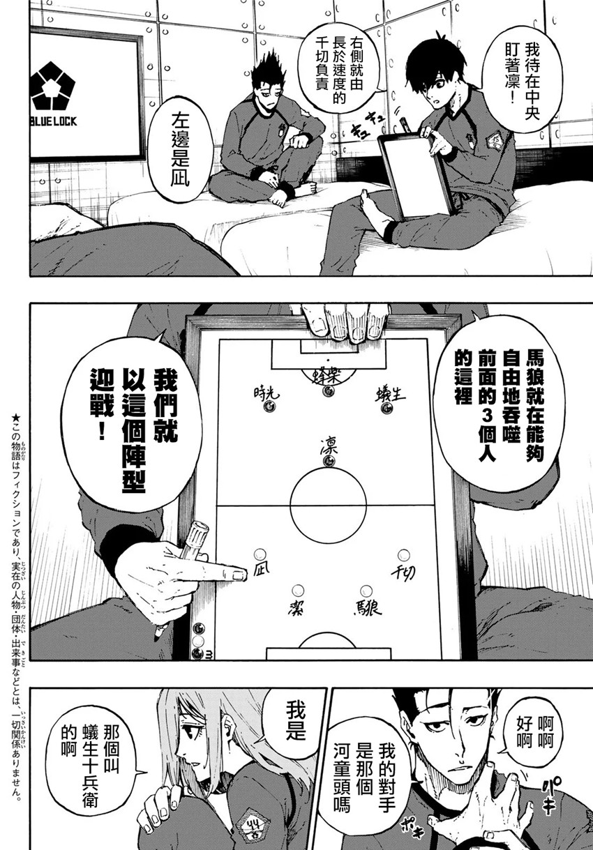 蓝色监狱 BLUE LOCK漫画,第72话 UP2图