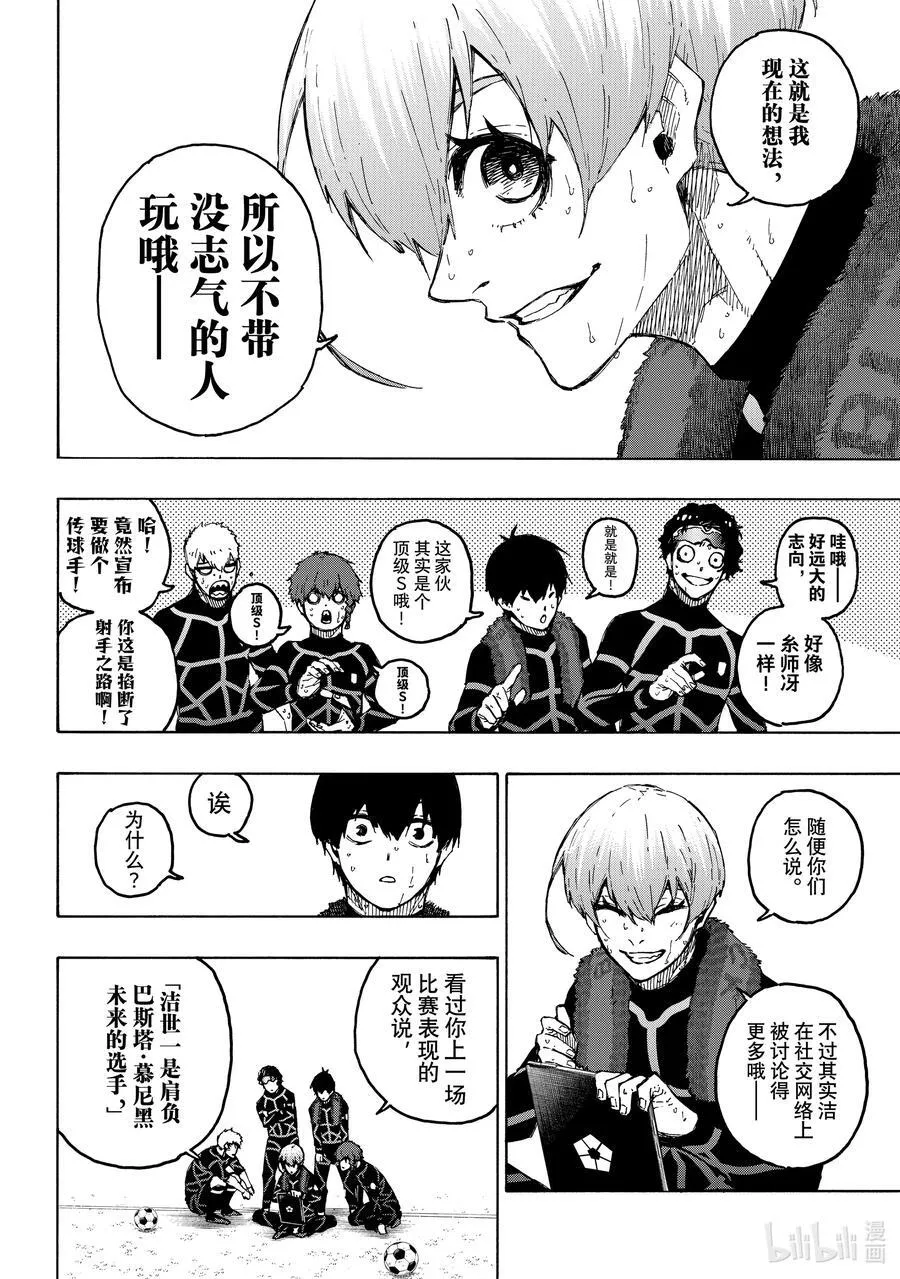 蓝色监狱 BLUE LOCK漫画,241 腌萝卜与纳豆2图