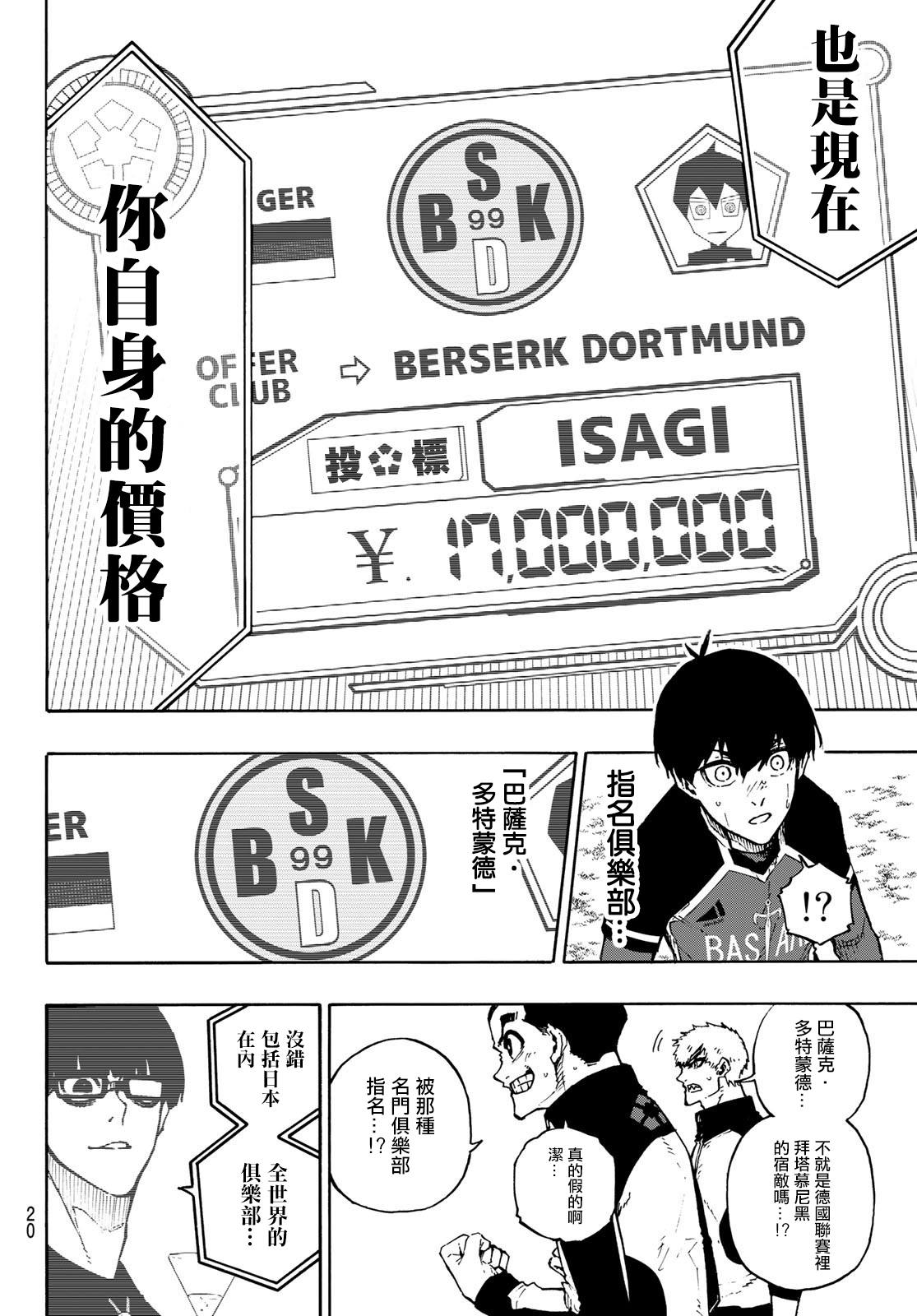 蓝色监狱 BLUE LOCK漫画,第169话1图