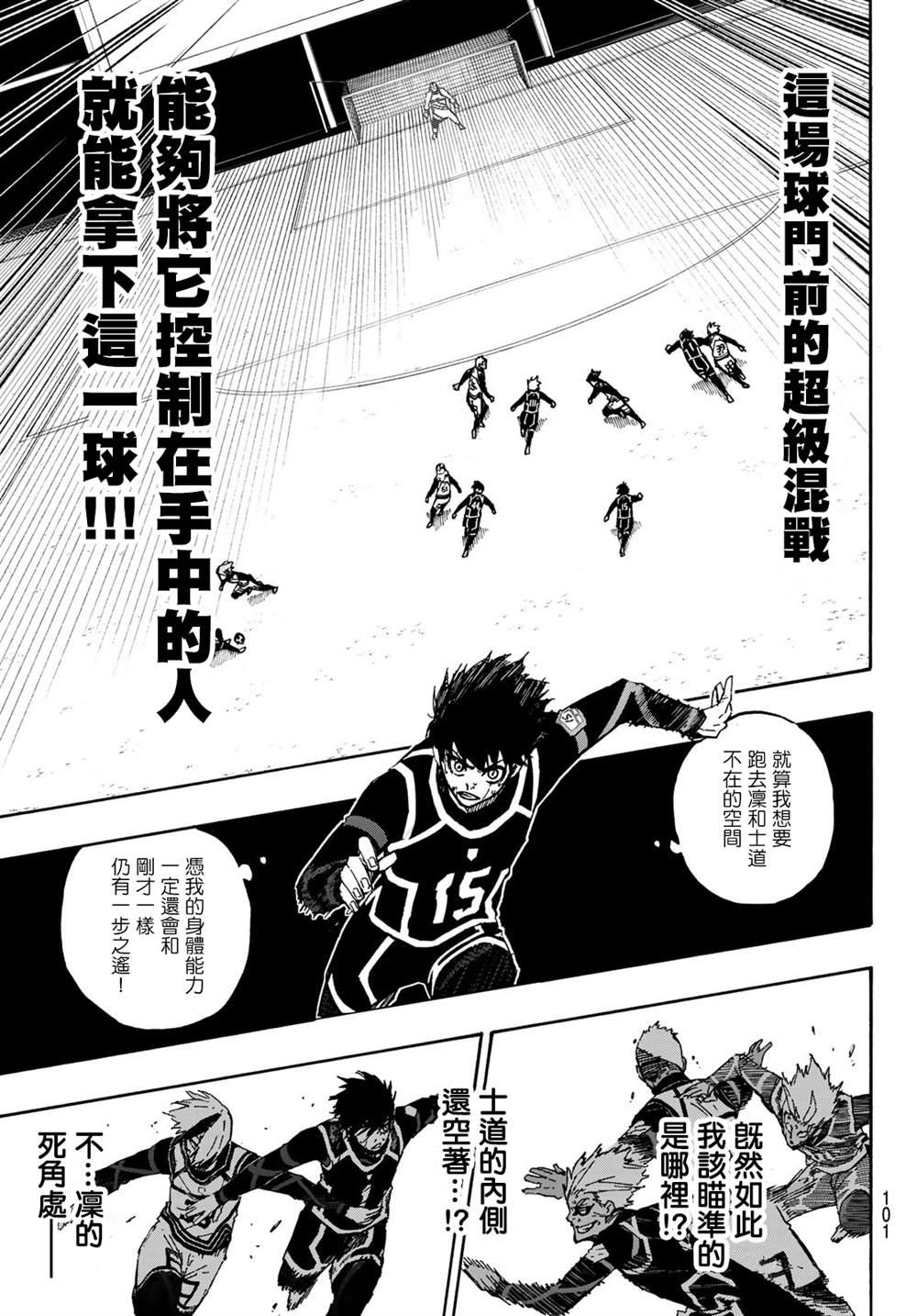蓝色监狱 BLUE LOCK漫画,第103话 全感觉体验1图