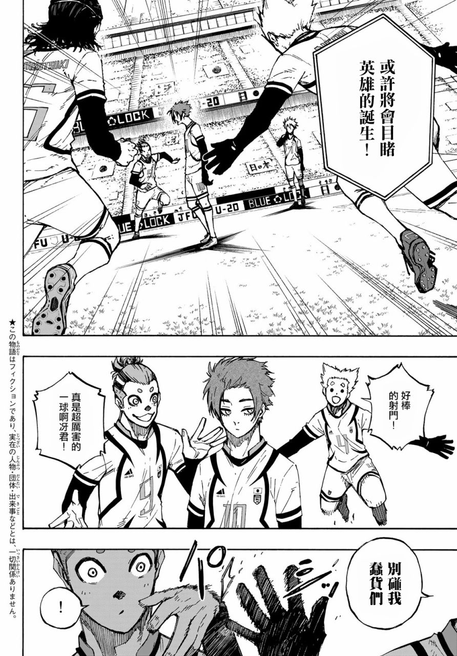 蓝色监狱 BLUE LOCK漫画,第122话1图