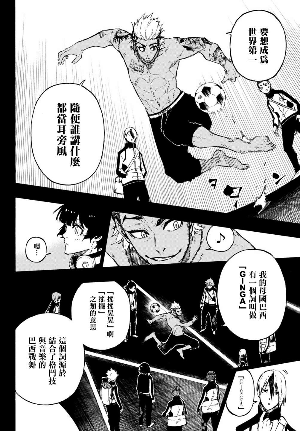 蓝色监狱 BLUE LOCK漫画,第161话2图