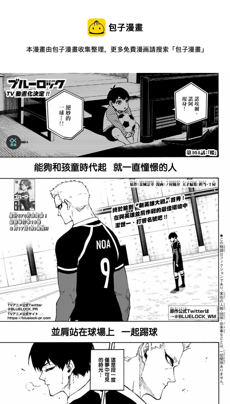 蓝色监狱 BLUE LOCK漫画,第164话1图