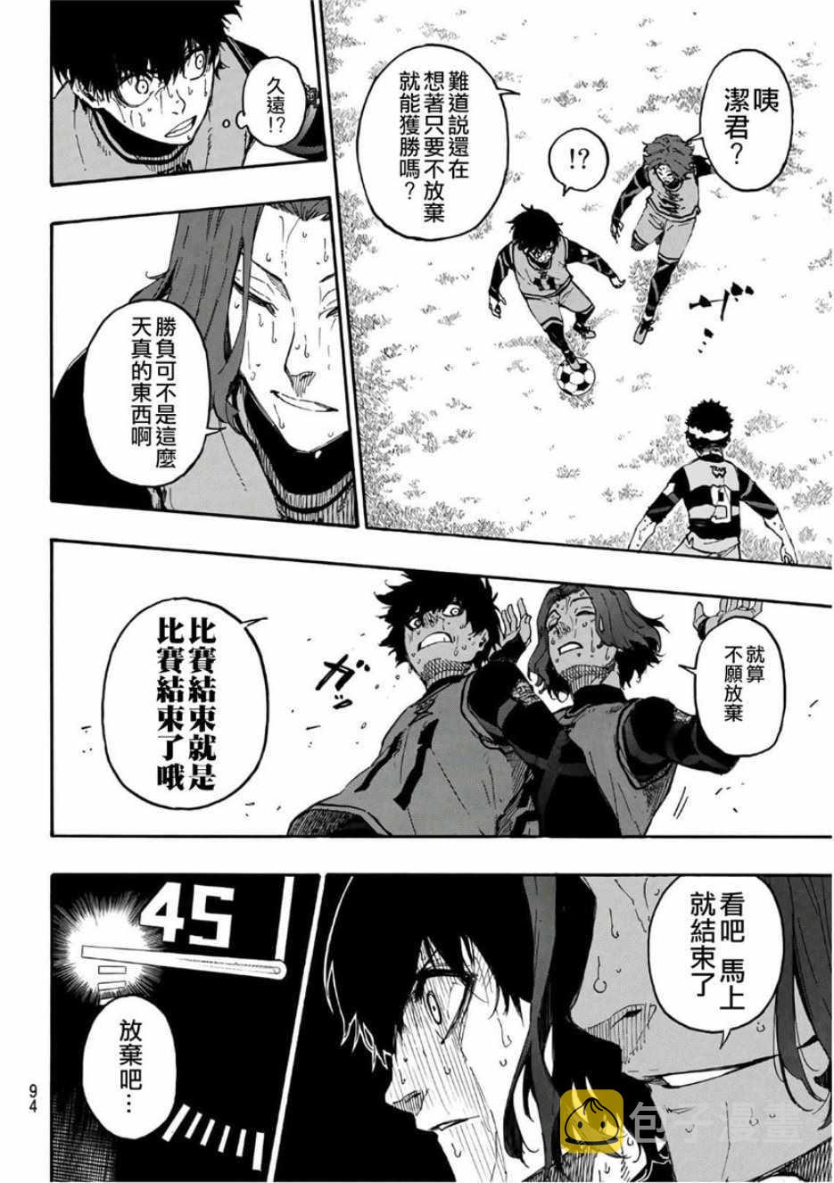 蓝色监狱 BLUE LOCK漫画,第20话1图