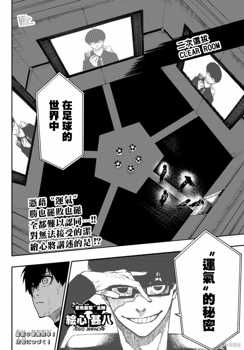 蓝色监狱 BLUE LOCK漫画,第86话 骄傲2图