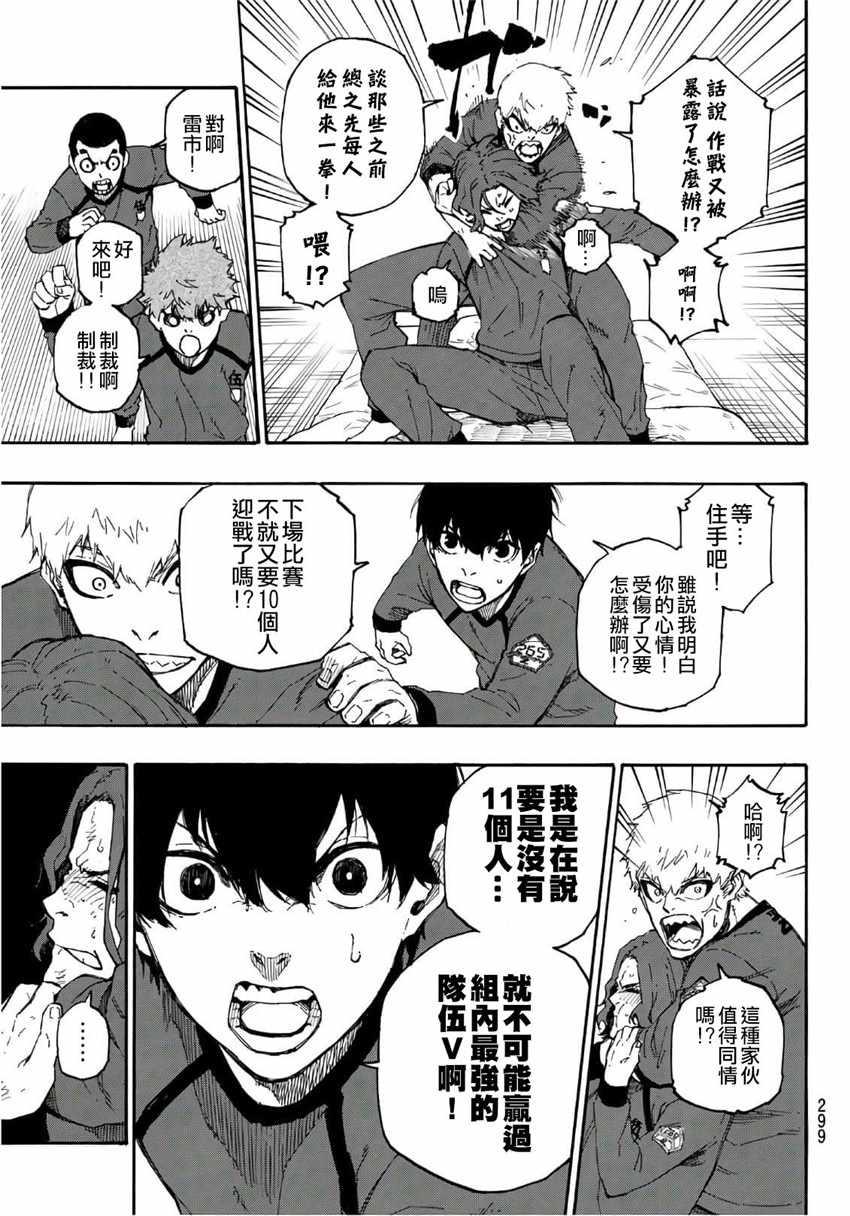 蓝色监狱 BLUE LOCK漫画,第24话1图
