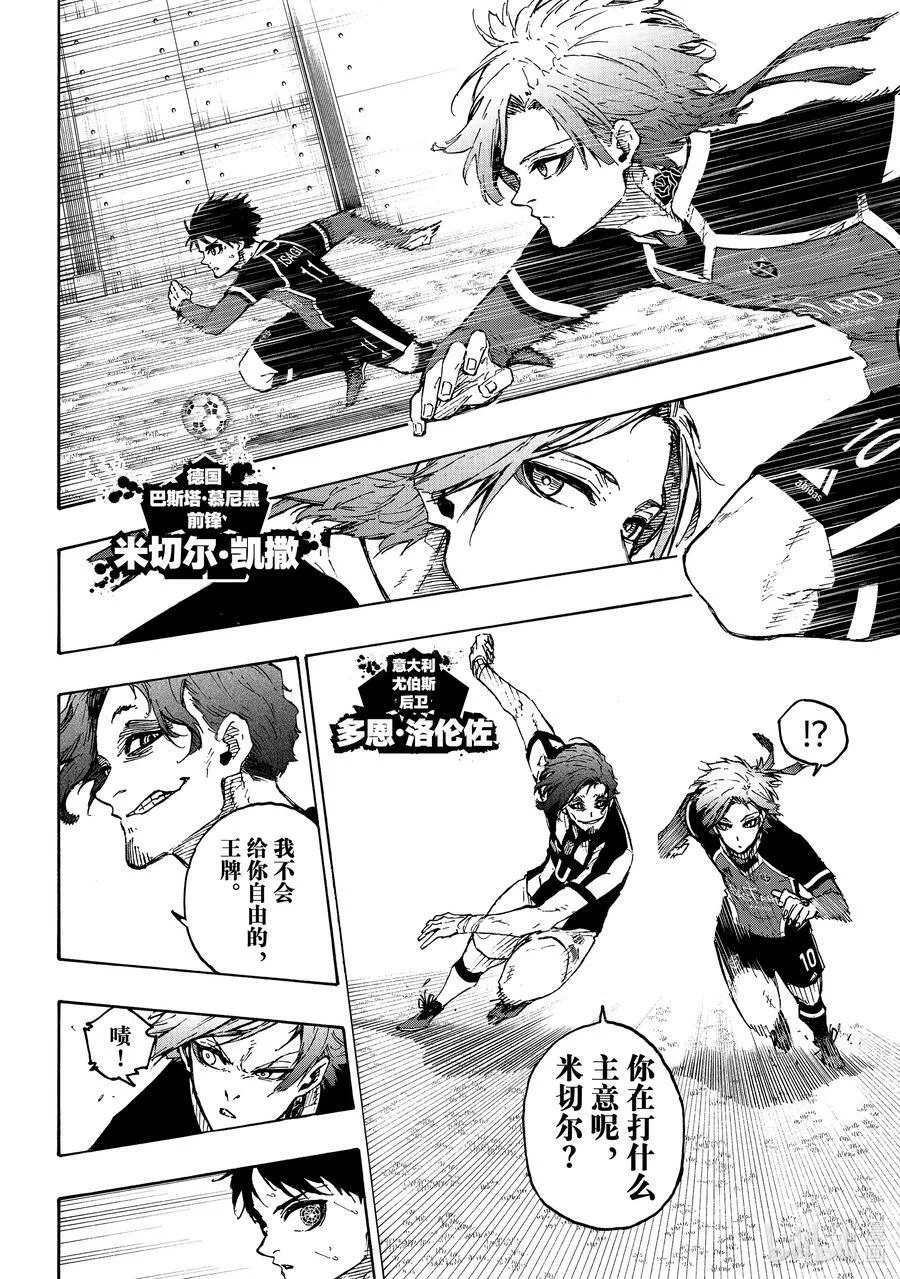 蓝色监狱 BLUE LOCK漫画,212 UNKNOWN2图