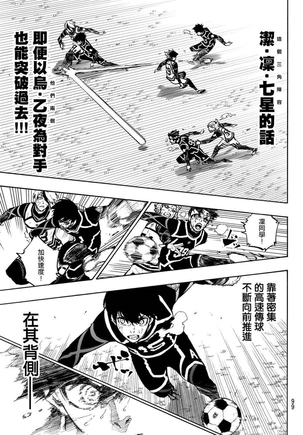 蓝色监狱 BLUE LOCK漫画,第103话 全感觉体验1图
