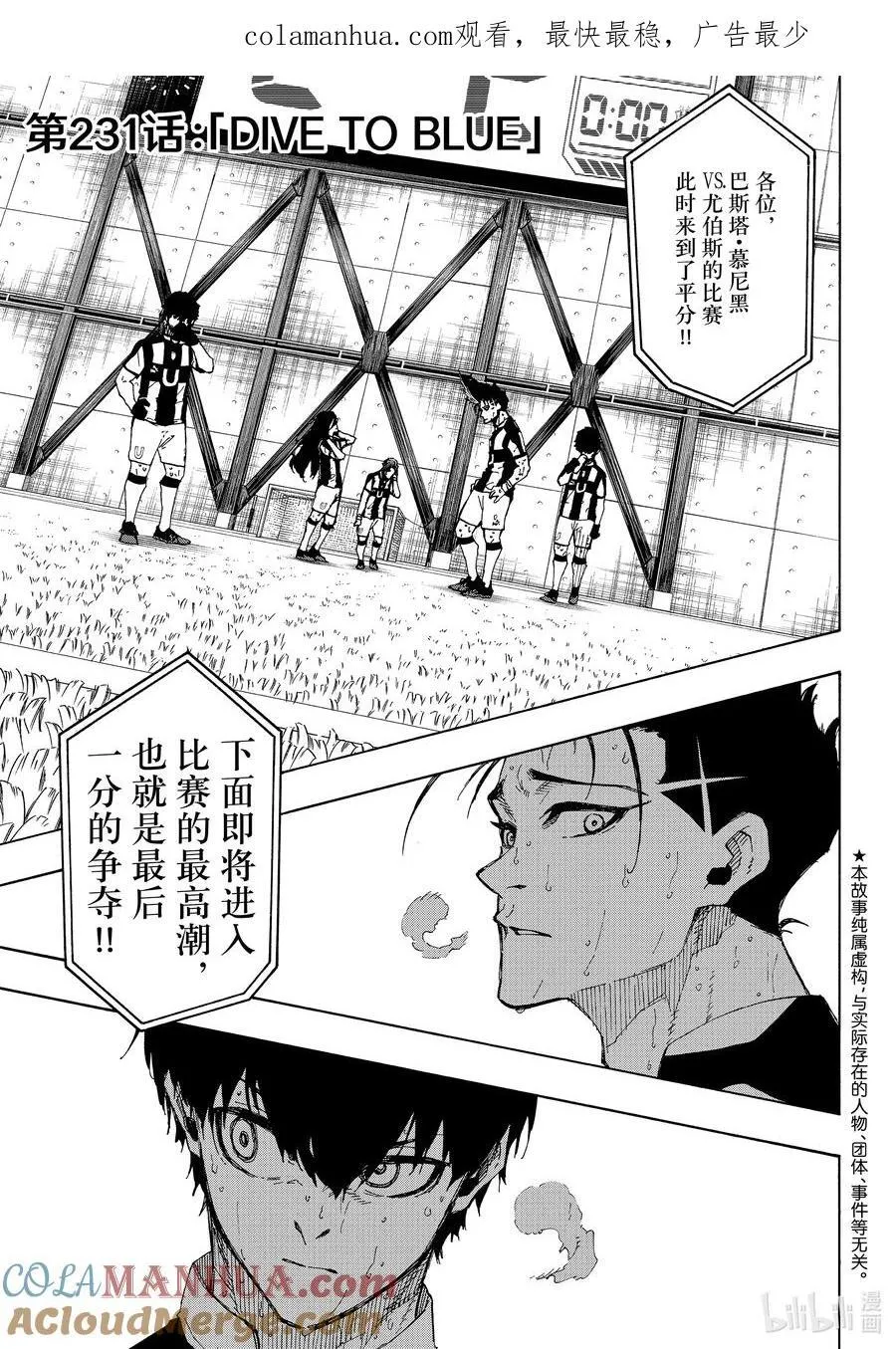 蓝色监狱 BLUE LOCK漫画,231 DIVE TO BLUE1图