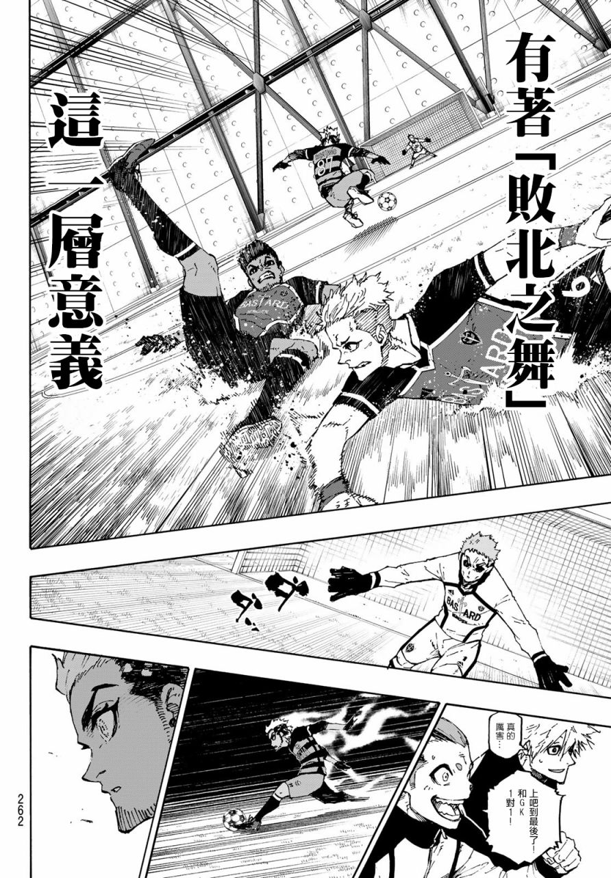 蓝色监狱 BLUE LOCK漫画,第164话1图