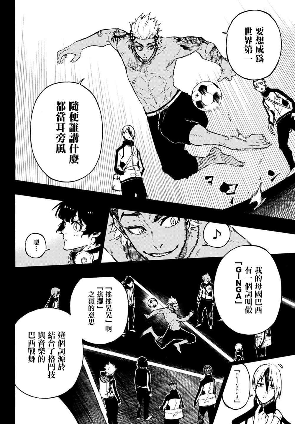 蓝色监狱 BLUE LOCK漫画,第160话2图