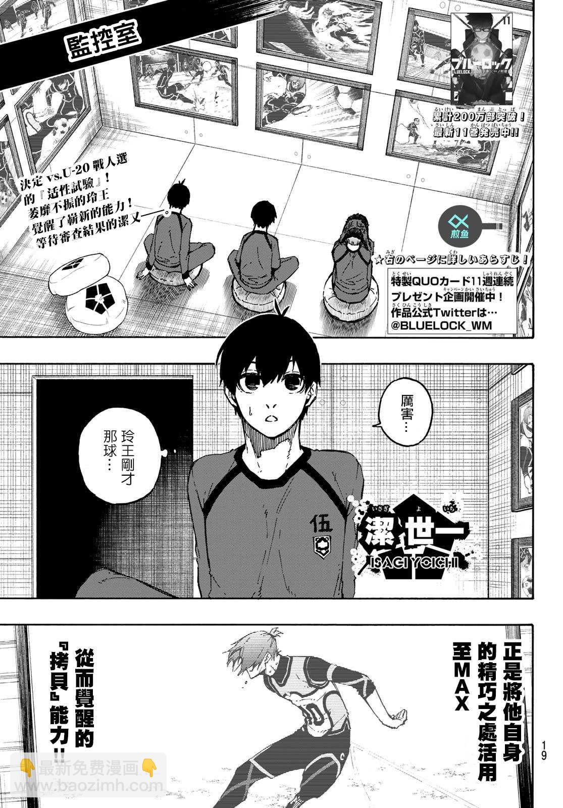 蓝色监狱 BLUE LOCK漫画,第108话 11杰2图