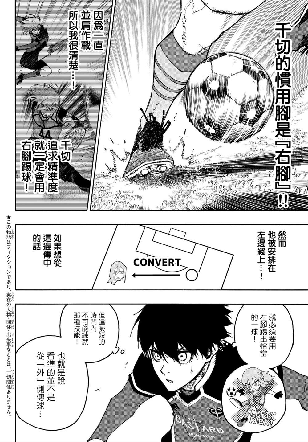 蓝色监狱 BLUE LOCK漫画,第176话2图