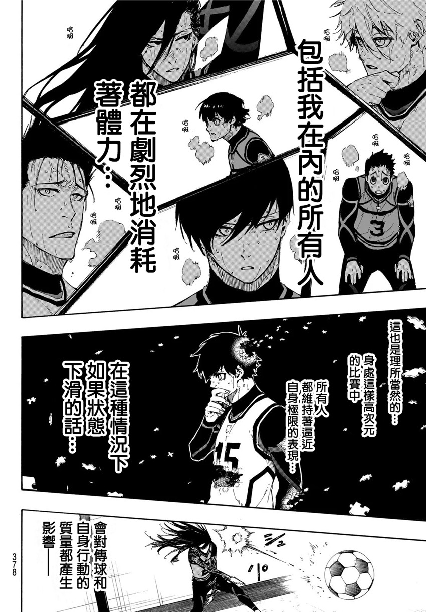 蓝色监狱 BLUE LOCK漫画,第86话 骄傲2图