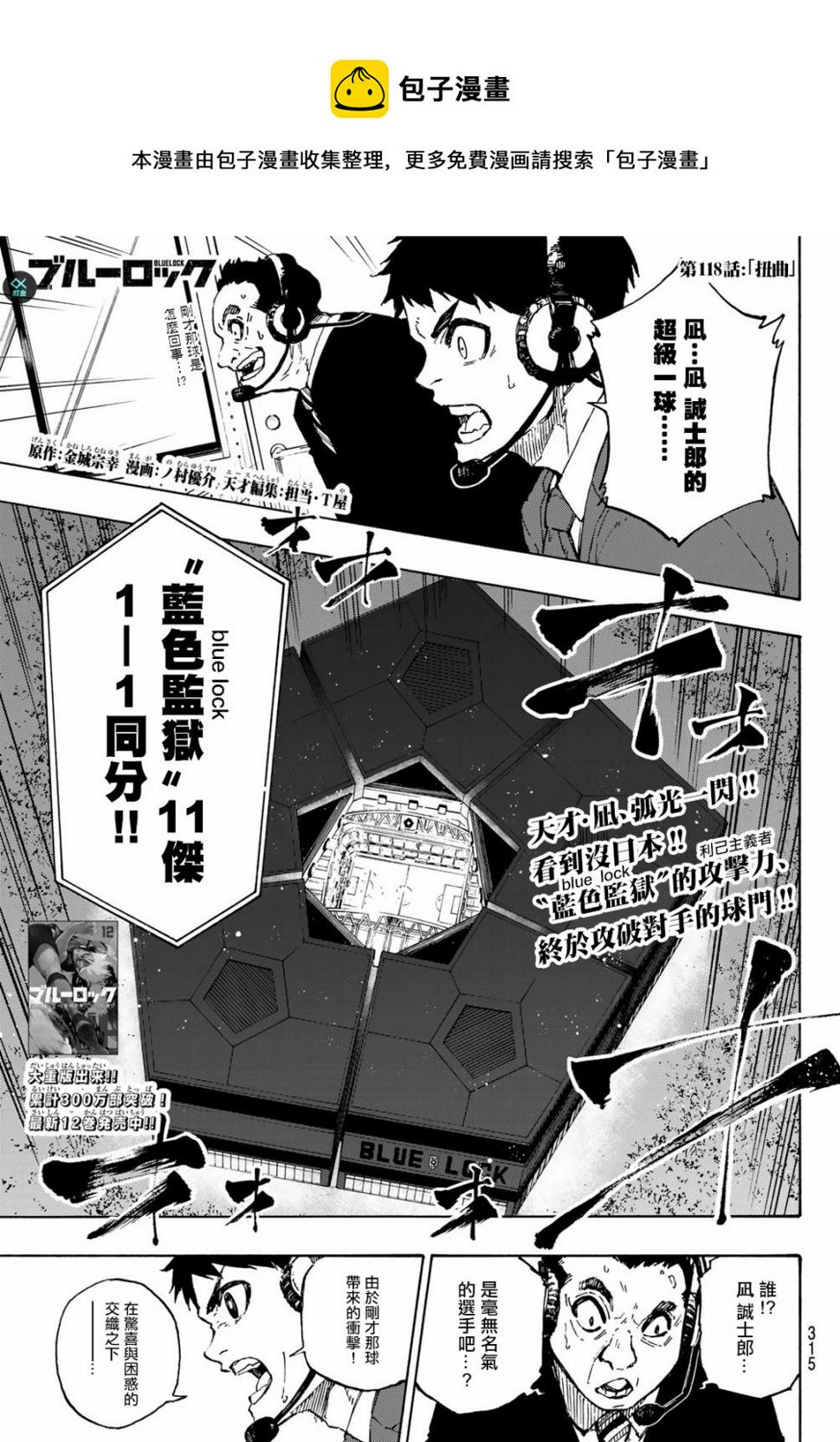 蓝色监狱 BLUE LOCK漫画,第118话 扭曲1图