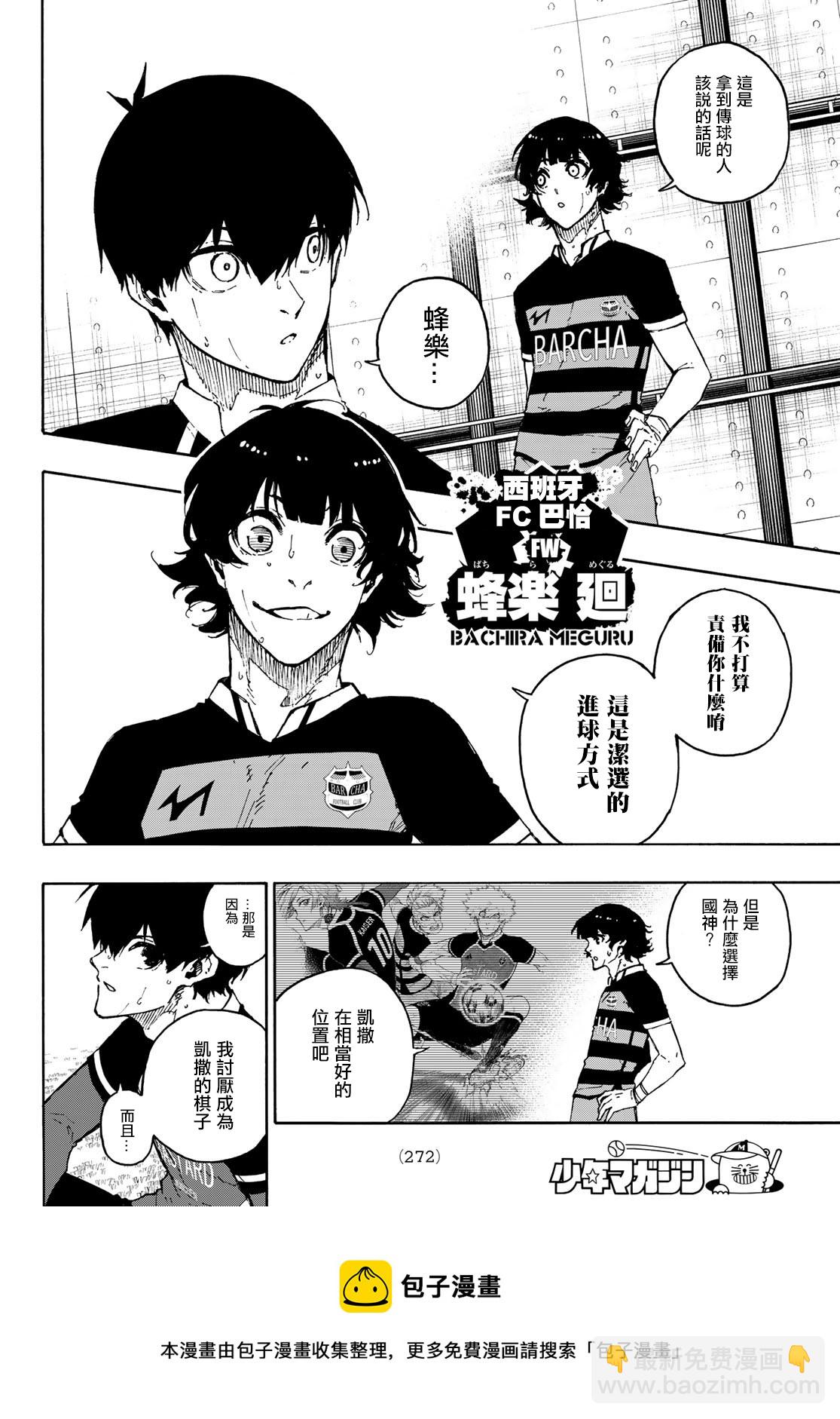 蓝色监狱 BLUE LOCK漫画,第168话1图