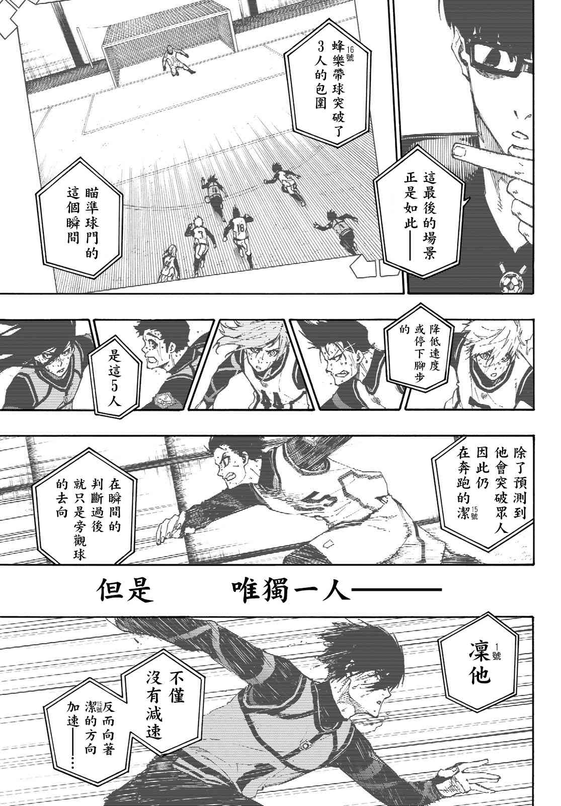 蓝色监狱 BLUE LOCK漫画,第94话1图
