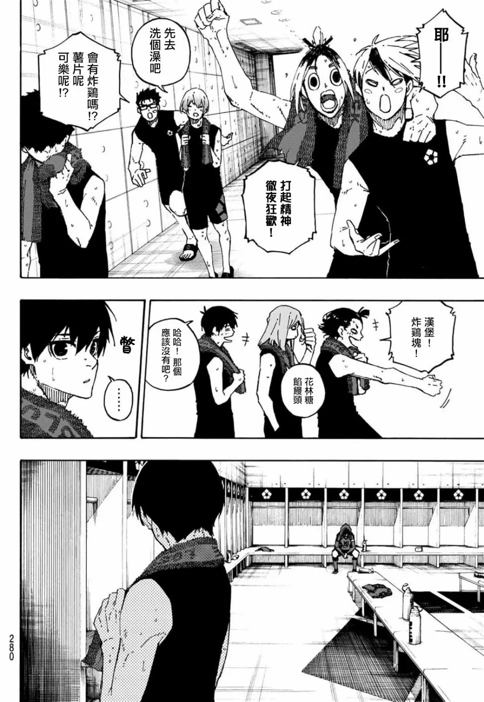 蓝色监狱 BLUE LOCK漫画,第149话1图