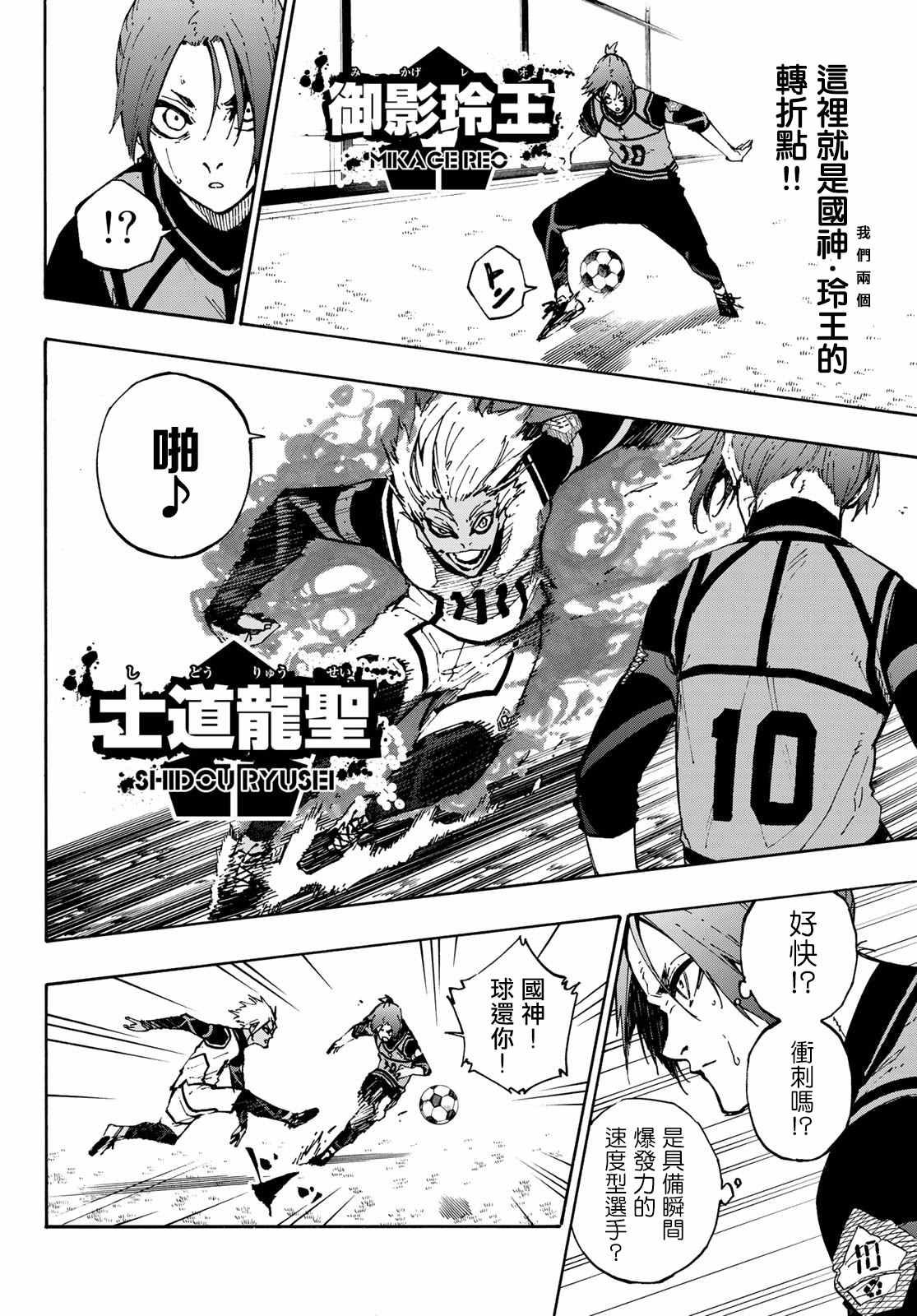 蓝色监狱 BLUE LOCK漫画,第89话 恶魔1图