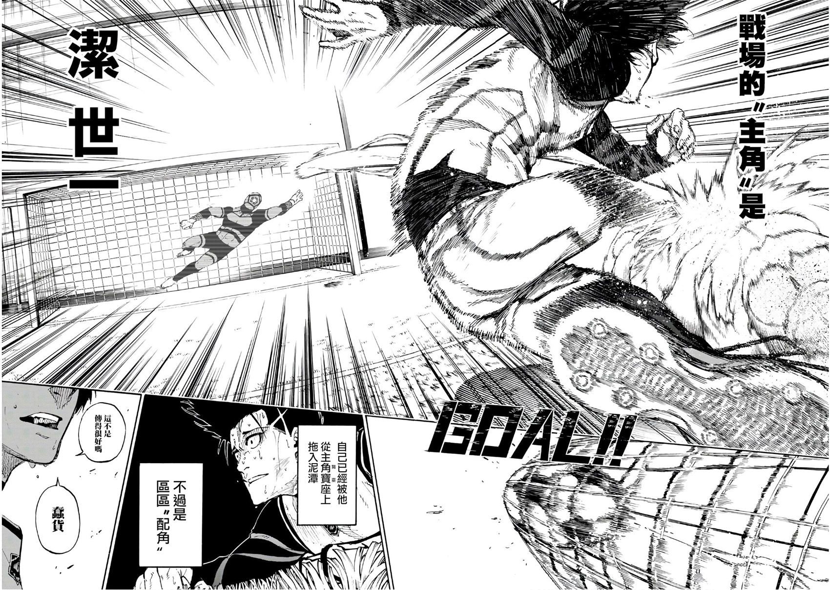 蓝色监狱 BLUE LOCK漫画,第64话2图