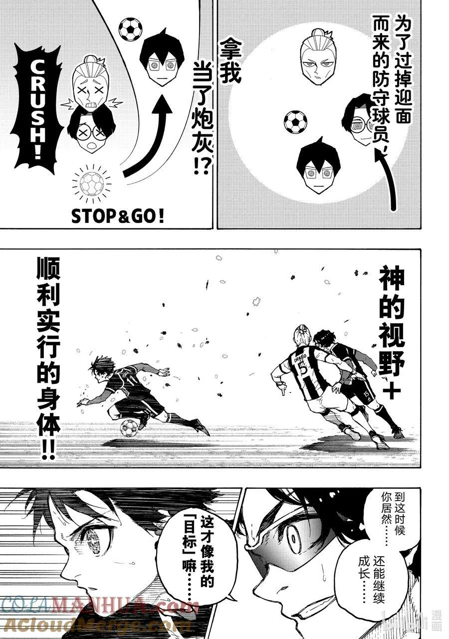 蓝色监狱 BLUE LOCK漫画,212 UNKNOWN1图