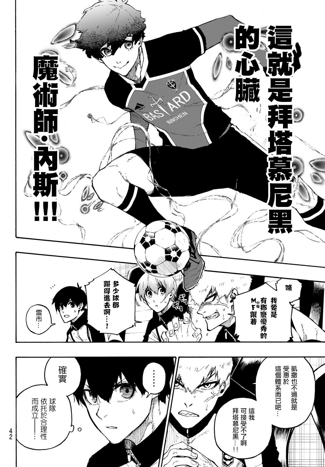 蓝色监狱 BLUE LOCK漫画,第162话2图