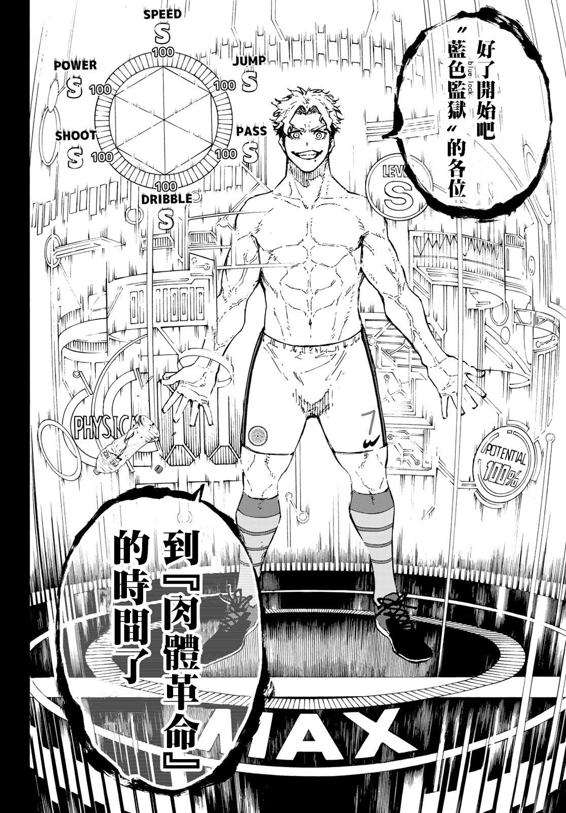 蓝色监狱 BLUE LOCK漫画,第170话2图