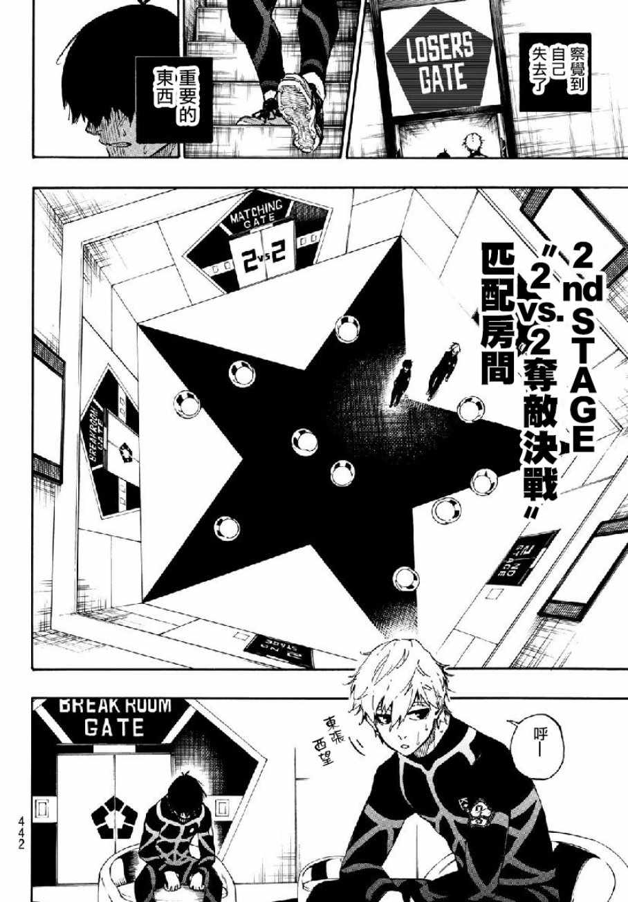 蓝色监狱 BLUE LOCK漫画,第49话2图