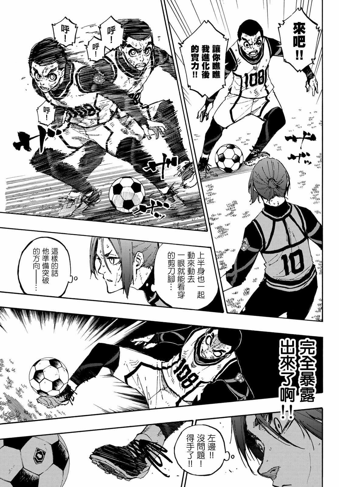 蓝色监狱 BLUE LOCK漫画,第89话 恶魔2图